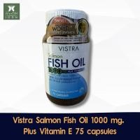 ราคา Vistra Salmon Fish Oil 1000 mg Plus Vitamin E 75 capsules วิสทร้า น้ำมันปลาแซลมอน 1000 มก ผสม วิตามิน อี 75 แคปซูล (22206747588)