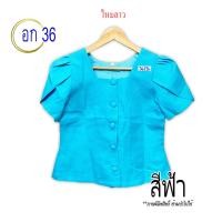ราคา Set 11 งานเซลล์ รอบอก 36 รหัส 36201 36220 คละแบบ ผ้าไหมลาว ผ้าไหมสี่เส้น ผ้าลูกไม้ เสื้อผ้าพื้นบ้าน สินค้าพร้อมส่ง (20475353788)