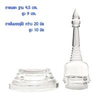 ราคา เจดีย์บรรจุพระบรมสารีริกธาตุ อะคิลิกแบบใส บรรจุได้1ชั้น สูง 9 cm อะคริลิกแท้ สำหรับบรรจุวัตถุมงคลฯลฯ รหัส OE49 (634844768)