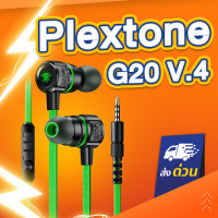 ราคา Plextone G20 V4 หูฟังเกมมิ่ง หูฟังเกม มีไมค์ หูฟังเล่นเกม หูฟังเกมส์ (7097412979)