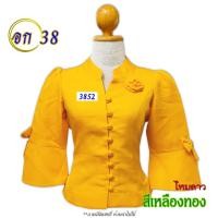 ราคา Set 3 งานเซลล์ รอบอก 38 รหัส 3841 3860 คละแบบ ผ้าไหมลาว ผ้าไหมสี่เส้น ผ้าลูกไม้ เสื้อผ้าพื้นบ้าน สินค้าพร้อมส่ง (20476080520)