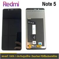 ราคา หน้าจอ Redmi Note 5 จอ จอชุด LCD xiaomi Redmi Note 5 2018 (23901744659)