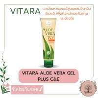 ราคา Vitara Aloe Vera Gel 120 g PANTHENOL ORIGINAL FORMULA CUCUMBER C E (19284108965)