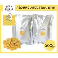ราคา กล้วยหอมทอง ทอดสุญญากาศ กรอบ อร่อย ไม่อ้วน Natural Organic (8838980667)