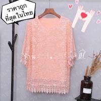 ราคา LH Sunshine ของขวัญสำหรับคุณแม่ เสื้อลูกไม้แขนสั้น เสื้อผ้าแฟชั่น เสื้อลูกไม้ไซส์ใหญ่สวย (939868958)