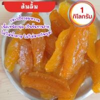 ราคา ส้มลิ้ม มะม่วงกวนสุโขทัย มะม่วงกวน 1 กิโลกรัม (23919476867)