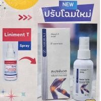 ราคา สเปรย์แก้ปวดศิริราช แพ็กเกจใหม่ Liniment T Spray (23134257151)