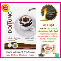 ราคา กาแฟคั่วบด อาราบิก้า 100 คั่วระดับกลาง ดอยตุง สดใหม่มีรสชาติกาแฟเฉพาะตัว หอมกรุ่น นุ่มนวล เข้มจากเนื้อแท้ของเมล็ดกาแฟ สำหรับคนรักกาแฟ (17370280848)