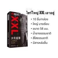 ราคา 1กล่อง บรรจุ10 ชิ้น ไม่ระบุชื่อสินค้าหน้ากล่อง ถุงยางอนามัย ไซส์ใหญ่ XXL ขนาด 58 mm 565860มม ใส่ได้ LARGE SIZE ผิวเรียบ บางพิเศษ ถุงยางอันนามัย ถุงยาง56 ถุงยางอนามัย56 Big size ฟิน เร้าใจกว่าเดิม cond