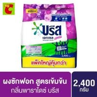ราคา บรีส เอกเซล ซิกเนเจอร์ ผงซักฟอก กลิ่นพาราไดซ์บรีส 2400 ก (17356093321)