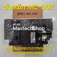 ราคา ซับหมึก CANON MC G02 G1020 G2020 G3020 G4020 G3060 G5070 (21903761047)