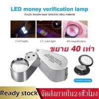 ราคา แว่นขยาย มีไฟ LED กล้องส่องพระ ขยาย 40 เท่า แว่นขยายมีไฟ กล้องส่องเพชร จิวเวอรี่ แว่นขยายพับได้ ไฟส่องสว่าง (23826368262)
