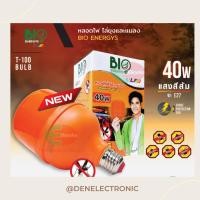 ราคา หลอดไฟไล่ยุงBio 40W Bio bulb 40w (21189383893)