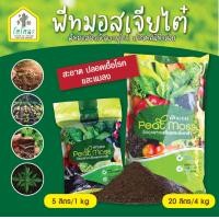 ราคา เจียไต๋ พีทมอส ขนาด 5 20 ลิตร พีทมอสคุณภาพ ราคาถูก พีทมอสสำหรับเพาะเมล็ด พีทมอสสีน้ำตาลดำ 5 ลิตร (21333105941)
