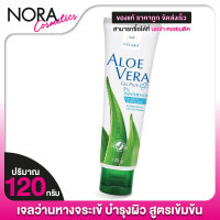 ราคา Vitara Aloe Vera Gel Plus 5 Panthenol ไวทาร่า อโลเวร่า เจล พลัส 5 แพนทีนอล 120 g เจลว่านหางจระเข้ บำรุงผิว แพ้ง่าย บอบบาง (23139461414)