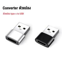 ราคา OTG Converter อะแดปเตอร์แปลงหัวชาร์จ Micro USB To Type C Type C To Micro USB Type C To Lightning Micro USB To Lightning หัวแปลง Adapter สำหรับ IPHONE IPAD HUAWEI XIAOMI SAMSUNG OPPO VIVO (16512291114)