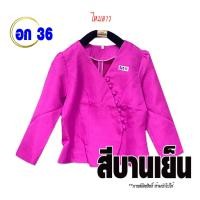 ราคา Set 11 งานเซลล์ รอบอก 36 รหัส 36201 36220 คละแบบ ผ้าไหมลาว ผ้าไหมสี่เส้น ผ้าลูกไม้ เสื้อผ้าพื้นบ้าน สินค้าพร้อมส่ง (20475353782)