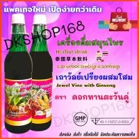 ราคา เครื่องดื่มสมุนไพร ตรา ดอกทานตะวันคู่ เถาวัลย์เปรียงผสมโสม หลงหม่าจินเสิ่น ปริมาณ 630 มล เก็บปลายทางได้ (2262108913)