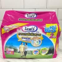ราคา ฟรี 2ชิ้น ไลฟ์รี่ กางเกงผ้าอ้อมผู้ใหญ่ แบบกลางวัน (8067059263)