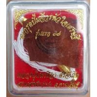 ราคา ตะกรุดปู่ศิลา ตะกรุดปั๊มหัวใจเศรษฐีรุ่นแรกปี 64 หลวงปู่มหาศิลา ศิริจันโท จ กาฬสินธุ์ออกสวนสงฆ์แกเปะ รับประกันแท้ หลวงปู่มหาศิลา เมตตาปลุกเสกให้ เนื้อทองทิพย์ ตอกเลขโต้ทุกดอก 1ชุด มีจีวรเก่า ด้ายสายสิญ