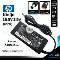 ราคา HP 18 5V3 5A หัว7 4x5 0mm 65W พร้อมสายAC AdapterHP Compaq อะแดปเตอร์ สายชาร์จ โน๊ตบุ๊ค (10323548159)