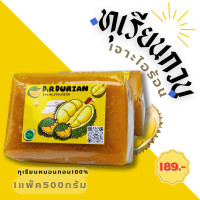 ราคา ทุเรียนกวนหมอทองแท้ ทุเรียนกวน 500 กรัม เนื้อทุเรียนแท้ 100 กรรมวิธี สูตรโบราณ ทุเรียนกวนแท้ ทุเรียนหมอนทอง New (15806193604)