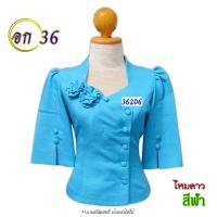 ราคา Set 11 งานเซลล์ รอบอก 36 รหัส 36201 36220 คละแบบ ผ้าไหมลาว ผ้าไหมสี่เส้น ผ้าลูกไม้ เสื้อผ้าพื้นบ้าน สินค้าพร้อมส่ง (20475353778)