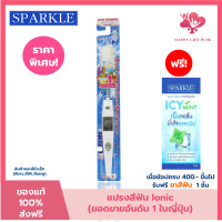 ราคา SPARKLE แปรงสีฟัน ไอออนิค Ionic ToothBrush ฟันขาว ขจัดคราบ คละสี ชมพู ฟ้า ขาว 1 ชิ้น SK0285 (23404809106)