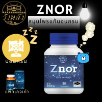 ราคา Znor ซีนอร์ ยาสามัญประจำบ้าน สมุนไพร ตราวังหลัง 1ขวด 30เเคปซูล (23374032109)