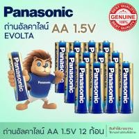 ราคา แท้ 100 Panasonic EVOLTA AA AAA 4 ก้อน 8ก้อน12 ก้อน 16ก้อน 20ก้อน 24ก้อน 50ก้อน Premium Alkaline Battery ถ่านอัลคาไลน์ พานาโซนิค อีโวลต้า 1 5v (24655780439)