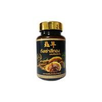 ราคา ถังเช่าสีทอง ผสม เห็ดหลินจือ ผลิตภัณฑ์เสริมอาหารผู้ชาย 30 caps 1 กระปุก (1126356964)
