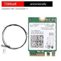 ราคา 7260AC Bluetooth4 0 WiFi 1200Mbps การ์ดเครือข่ายไร้สาย NGFF M 2 Wifi Dongle 802 11AC Dual Band 2 4G 5G สําหรับแล็ปท็อป 7260NGW (24061452019)