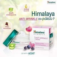 ราคา ครีมบำรุงผิวต่อต้านริ้วรอย หิมาลายาเฮิร์บ Himalaya Anti Wrinkle Cream 50g (12608123878)