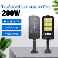 ราคา 200W ไฟถนน LED ไฟถนน โซล่าเซลล์ ไฟโซล่าเซลล์ ไฟถนนโซล่าเซล โคมไฟถนนโซล่าเซลล์ ไฟถนน ไฟโซล่าเซล กันน้ำIP67 ไฟสปอตไลท์ โคมไฟถนนโซล่าเซลล์ ไฟถนน โคมไฟถนนโซล่าเซล โคมไฟสปอร์ตไลท์ ไฟโซล่าเซลถนน สุดๆ พลังสู