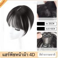 ราคา แฮร์พีช หน้าม้า4D ทอมือรุ่นใหม่ หน้าม้าปลอม ไม่เห็นรอยต่อ ไม่โป๊ะ ไม่เงา รุ่นใหม่เลียนแบบหนังศรีษะจริง (24636573232)