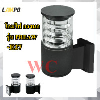 ราคา LAMPO โคมไฟติดผนัง LED E27 โคมกรงนก PRAEW โคมกันน้ำลายกรงนก โคมไฟติดผนังภายนอก สีดำ E27 1ทาง (20435805805)