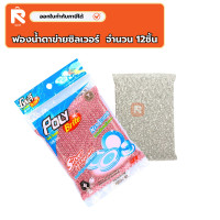ราคา Poly Brite Non Scratch Sponge with Silver Mesh 12 Pack High Quality Household Cleaning Sponge (24258675101)