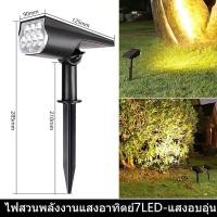 ราคา โคมไฟสนาม ไฟโซล่าเซลล์ LED โคมไฟปักสนาม แสงเหลือง แสงขาว ไฟปักสนามหญ้า กันน้ำ ประดับสวนโซล่าเซลล์ ไฟสวนโซลาเซลล์ 1โคมไฟมี7สี (24554608782)