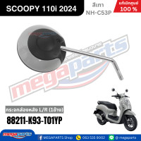 ราคา ชุดสีทั้งคัน HONDA SCOOPY 110i PRESTIGE ปี 2024 สีเทา รหัสสี NH C53P สกูปปี้ แท้เบิกศูนย์ฮอนด้า Megaparts Store (24290383953)