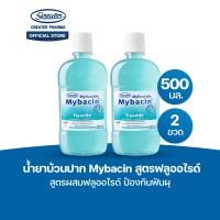 ราคา น้ำยาบ้วนปาก สูตรฟลูออไรด์ สูตรผสมฟลูออไรด์ ป้องกันฟันผุ ขนาด 500มล MyBacin (23843780052)