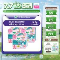ราคา แพ็ค 3 Laurier Super Ultra Slim Sakura 25 cm 16 pcs (23695394561)