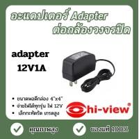 ราคา Adapter 12V 1A 2A กล้องวงจรปิดคุณภาพสูง Hi view ทุกระบบ12V จ่ายไฟกล้องวงจรปิดได้เสถียร รับประกัน 1ปี (21460773081)