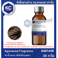 ราคา Agarwood Fragrance หัวน้ำหอม กลิ่นไม้กฤษณา A001AW (24527997130)