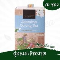 ราคา สิงห์ปาร์คเชียงราย ชาอู่หลงมะลิ แบบซอง กล่อง (1773298755)