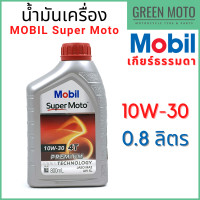 ราคา น้ำมันเครื่อง MOBIL โมบิล Super Moto 4T Premium Technology 10W 30 20W 40 20W 50 (10612911757)