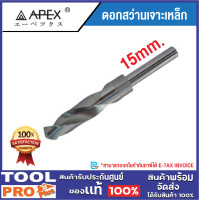 ราคา ดอกสว่านเจาะเหล็ก APEX ก้านลด ขนาด 15mm17mm19mm20mm21mm ก้านจับกลม เจาะเหล็ก พลาสติก ไม้ แข็งแรง ทนทาน คุ้มค่าคุ้ม (13949692422)