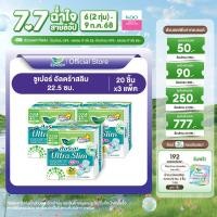 ราคา แพ็ค 3 Laurier Super Ultra Slim 22 5 cm 20 pcs (23695230999)