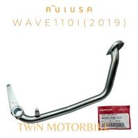 ราคา แท้ศูนย์ 100 คันเบรค ขาเบรค WAVE110I ปี2019 2020 (16896511176)