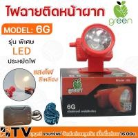 ราคา APPLEGREEN ไฟฉายคาดศีรษะ 6G LED Headlight รุ่น LEE 6G แสงสีเหลืองส้ม ไฟฉายติดศรีษะ ไฟฉายติดหน้าผาก ไฟฉายคาดหัว หัวไฟ กรีดยาง ส่องสัตว์ จับกบ จับแมลง (1537396235)
