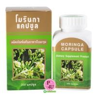 ราคา Khaolaor MORINGA ขาวละออ โมรินกา ใบมะรุมชนิดแคปซูล ผลิตภัณฑ์เสริมอาหาร 1ขวด 200แคปซูล (5582748851)